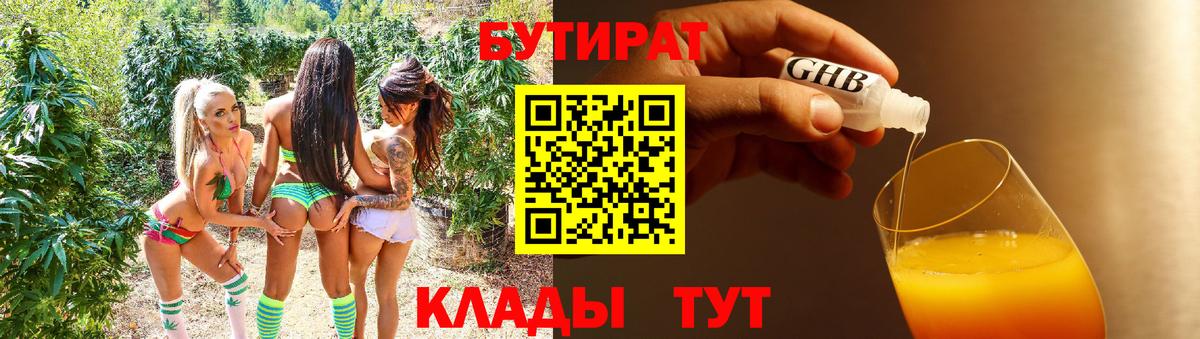 БУТИРАТ буратино Зеленодольск