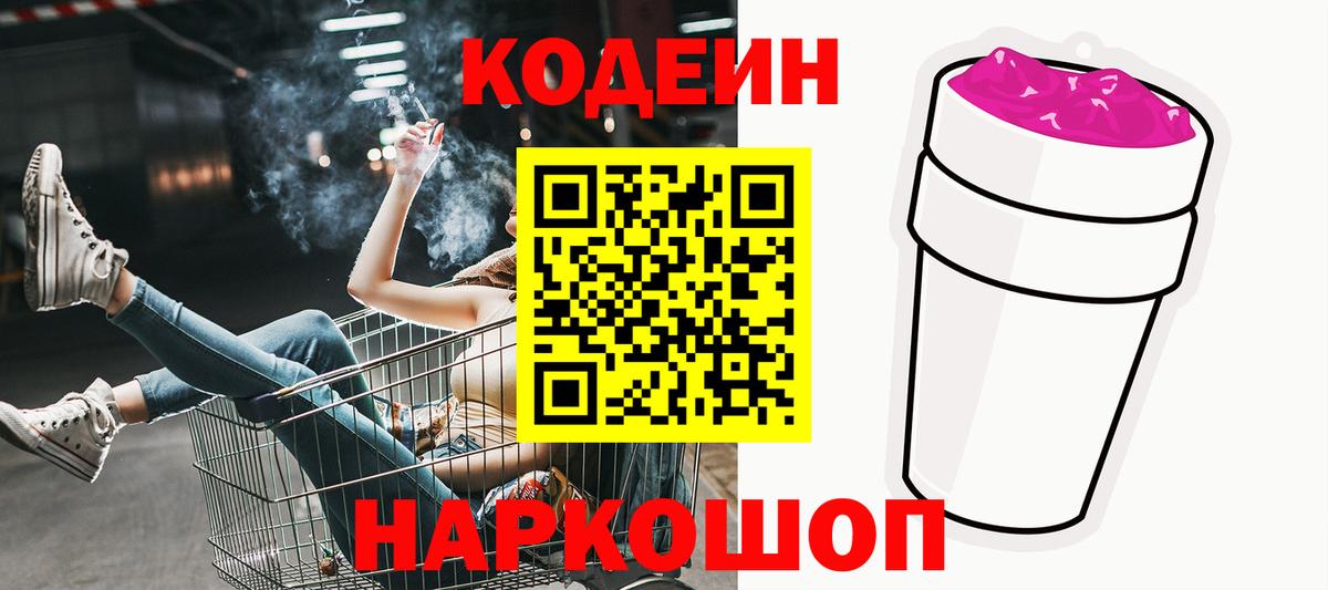 Кодеиновый сироп Lean Purple Drank Зеленодольск