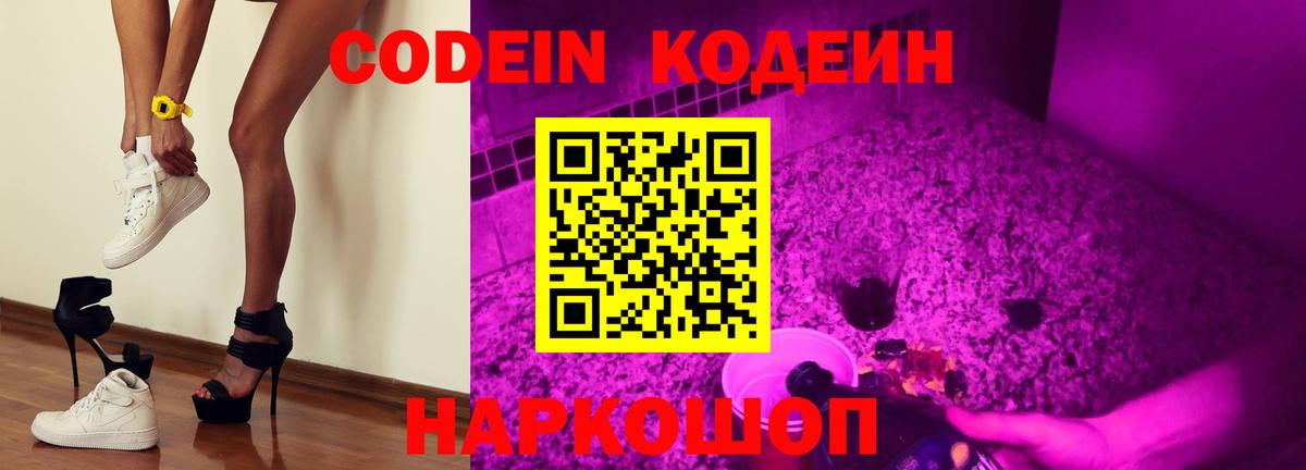 Codein напиток Lean (лин)  Вход с VPN  Зеленодольск  Codein напиток Lean (лин) 