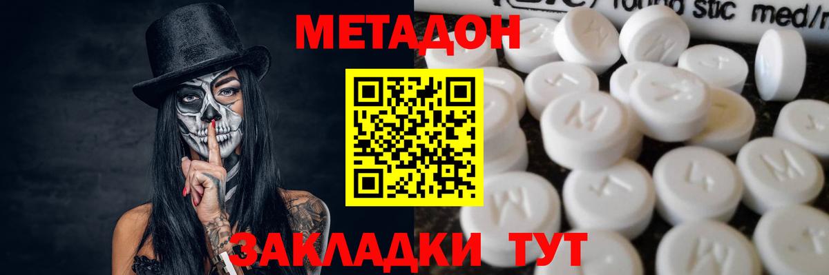 даркнет как зайти  МЕТАДОН VHQ  Метадон белоснежный  Вход с VPN  Зеленодольск 